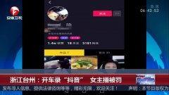 主播录制视频国产,主播带你领略国产视频的魅力